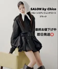【即日発送可能】SALON by Chico バルーンミディトレンチコートのサムネイル