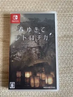 2026年最新】春ゆきてレトロチカの人気アイテム - メルカリ