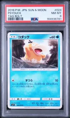 ポケモンカード コダック ババ抜き PSA10 PSA10】ポケモンババ抜き コダック - メルカリ