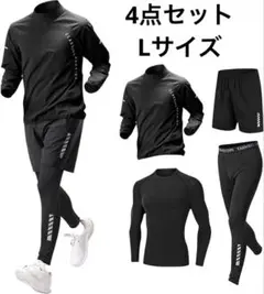 メンズ 長袖 4点セット スポーツウェア 上下セット トレーニングウェア