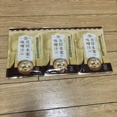 発酵本家の味噌汁 4袋 - メルカリ