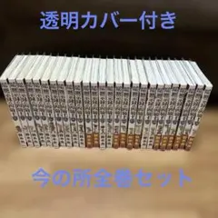 黙示録の四騎士 全巻 初版 クリアブックカバー・帯付 2026年最新】黙示録の四騎士 初版の人気アイテム - メルカリ