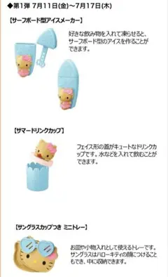 マクドナルド　ハッピーセット　ハローキティ第1弾コンプ３種セット　未開封品