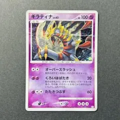 ギラティナ ☆ Pt1 ギンガの覇道 051/096 - メルカリ