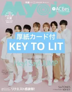 Myojo　KEYTOLIT　通常版　1月号
