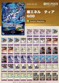 ワンピースカード 紫エネル デッキ 全51枚