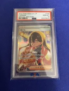 2025年最新】ゼイユSAR psa10の人気アイテム - メルカリ