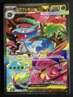 mフシギバナex sar