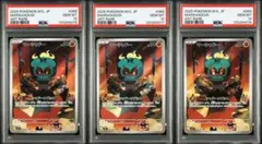 PSA10 3連番　マーシャドーar