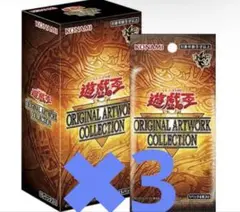 遊戯王BOXまとめ売り　3ボックス 遊戯王 ORIGINAL ARTWORK COLLECTION 3ボックス - メルカリ