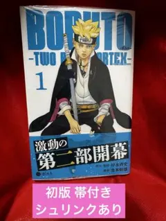 2026年最新】boruto 1巻 初版の人気アイテム - メルカリ