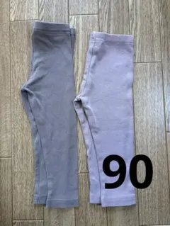 ズボン レギンス パンツ 2枚セット 90