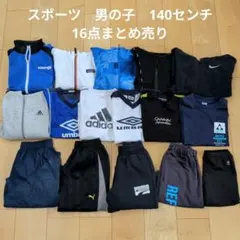 男の子 160 まとめ売り　15点セット 2026年最新】160 男の子 まとめ売りスポーツの人気アイテム - メルカリ