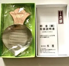 〔新潟製〕日本橋木屋　銅製おろし金薬味おろしかぶ　【新品】のサムネイル