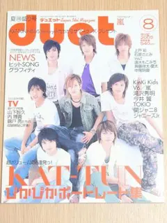 ☆duet 2012年4月号/嵐/Hey! Say! JUMP/山下智久/他 - メルカリ