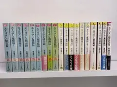 [初版本] 文庫 菊池秀行 エイリアンシリーズ 19冊セット 菊地秀行 エイリアンシリーズ 22冊 - メルカリ