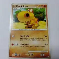ポケモンカードゲーム　ヒポポタス