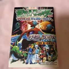 映画限定・キラ】ポケモン 裂空の訪問者デオキシス ノート レックウザ
