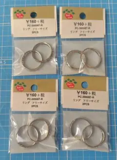 Parts Club　パーツクラブ　リング　フリーサイズ　4個セット