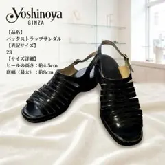 ​【美品】銀座ヨシノヤ エナメル調 バックストラップ サンダル 黒 23cmのサムネイル