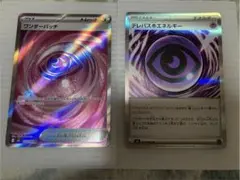 【ポケモンカード】ワンダーパッチ・テレパス超エネルギー セット