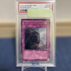 PSA10 異次元トンネル ミラー・ゲート １枚 MGI 遊戯王 レリーフ 状態難/PSA10鑑定済〕異次元トンネルミラーゲート【レリーフ】{TAEV