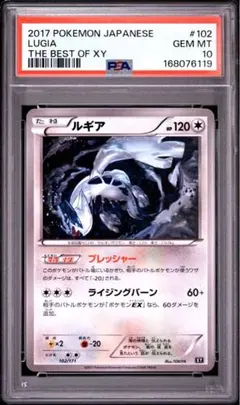 ルギア P GXスタートデッキ ルギア PSA10 237/SM-P プロフ必読 - メルカリ
