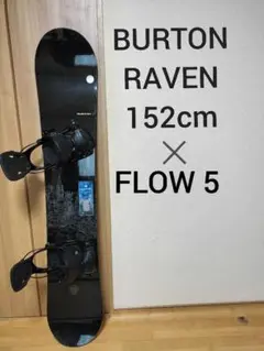 Burton Raven スノーボード ビンディング付き Burton Raven スノーボード ビンディング付き 2025年最新