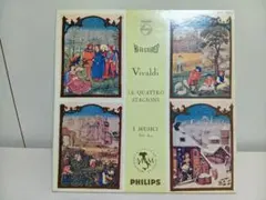 Vivaldi 四季 イ・ムジチ合奏団 レコード