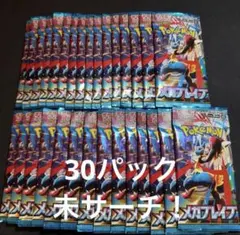 ポケモンカード メガブレイブ 30パック 未サーチ