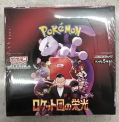 ポケモンカードゲーム ロケット団の栄光 新品未開封 シュリンク付き　1BOX
