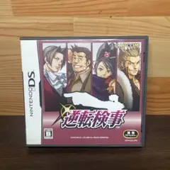 DSソフト 逆転検事