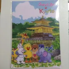 Suzy's Zoo 京都クリアファイル　未開封