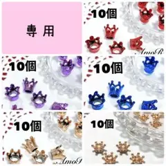 トライム様 リクエスト 5点 まとめ商品