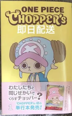 ONE PIECE CHOPPER'S トレーディングカード - メルカリ