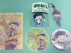 ★おそ松さん アクリルキーホルダーほか 5点セット★