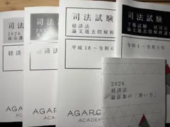 裁断済】アガルート 司法試験 2026 倒産法 5講座セット - メルカリ