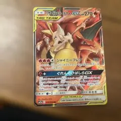 【センタリング良】リザードン＆テールナーGX 2026年最新】リザードン＆テールナーGXの人気アイテム - メルカリ