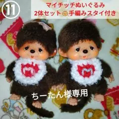 2026年最新】マイチッチの人気アイテム - メルカリ