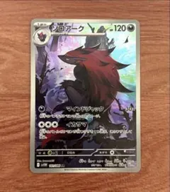 ゾロアークAR sv11Wブラックボルト