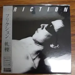 2026年最新】軋轢 LP FRICTIONの人気アイテム - メルカリ