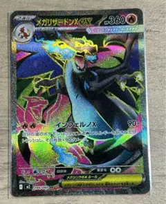 メガリザードンX EX SR その他おまけ付き