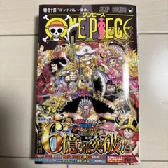 【送料無料】ONE PIECE ワンピース全巻セット 1〜113巻　最新巻