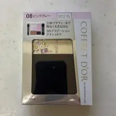[新品未使用]コフレドール　3Dグラデーションアイズ08 ピンクグレー　4.0g