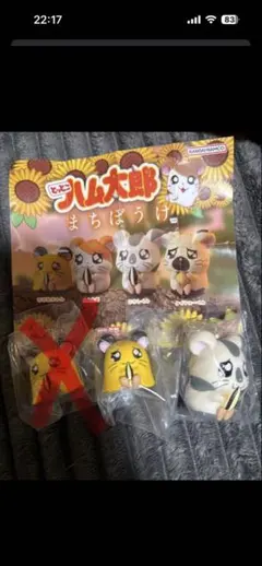 とっとこハム太郎　まちぼうけ