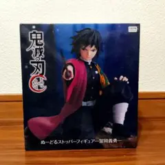 鬼滅の刃　冨岡義勇　フィギュア　8点　まとめ売り　一番くじ　ぬーどるストッパー 鬼滅の刃 冨岡義勇 フィギュア 8点 まとめ売り 一番くじ ぬーど