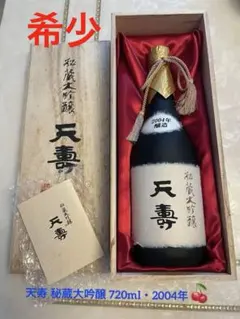 日本酒 三重の寒梅 琥珀尊 未開封 昭和43年仕込 - メルカリ