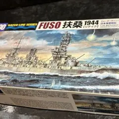 アオシマ 1/700 ウォーターラインシリーズ　日本海軍戦艦 扶桑1944のサムネイル