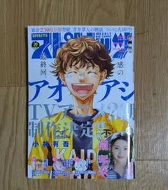 週間スピリッツ　アオハシ　最終回