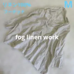 fog linen work　フーデッド　リネン100% 長袖　ゆったりMサイズのサムネイル